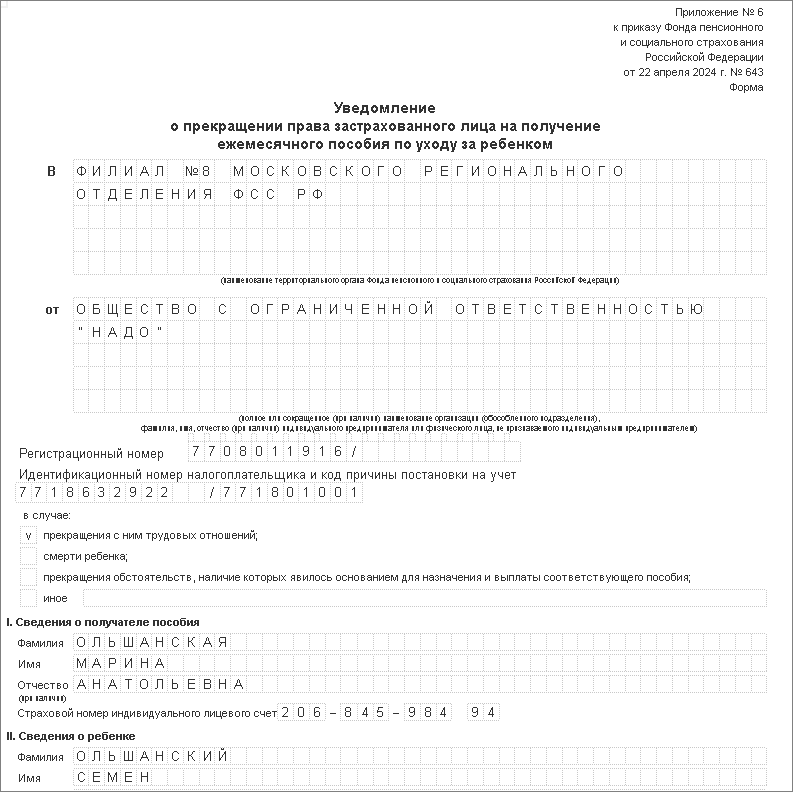 Можно ли сократить должность сотрудника в отпуске по уходу за ребёнком?